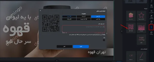 ساخت qr code برای طراحی پوستر